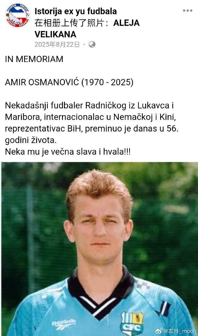 博主：前天津立飞外援奥斯曼诺维奇于上月离世，终年56岁